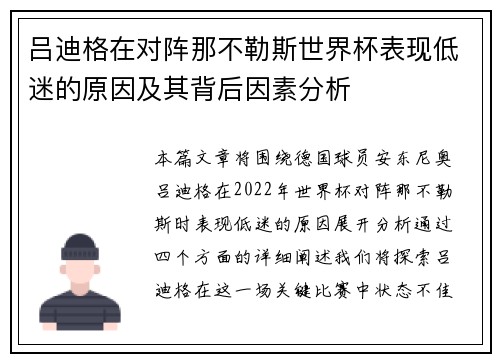 吕迪格在对阵那不勒斯世界杯表现低迷的原因及其背后因素分析 吕迪格在对阵那不勒斯世界杯表现低迷的原因及其背后因素分析