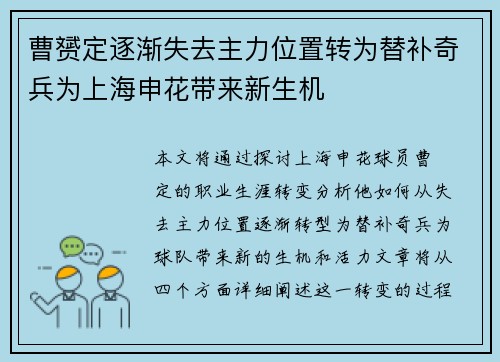曹赟定逐渐失去主力位置转为替补奇兵为上海申花带来新生机 曹赟定逐渐失去主力位置转为替补奇兵为上海申花带来新生机