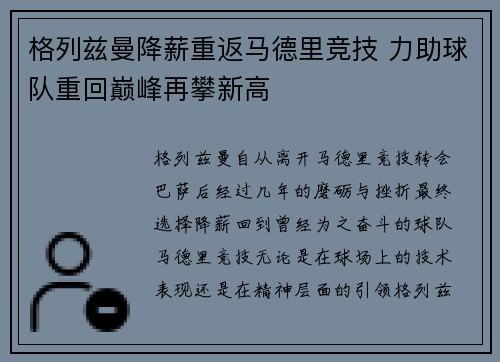 格列兹曼降薪重返马德里竞技 力助球队重回巅峰再攀新高