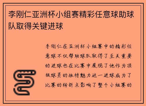 李刚仁亚洲杯小组赛精彩任意球助球队取得关键进球
