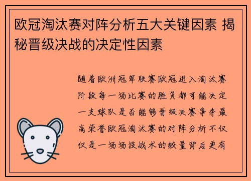 欧冠淘汰赛对阵分析五大关键因素 揭秘晋级决战的决定性因素